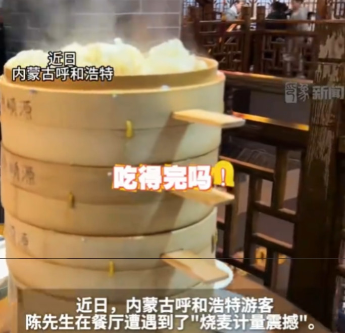 内蒙古，一名男游客在饭店里点了半斤烧麦，结果端上来好几笼烧麦，男子和家人惊呆了。