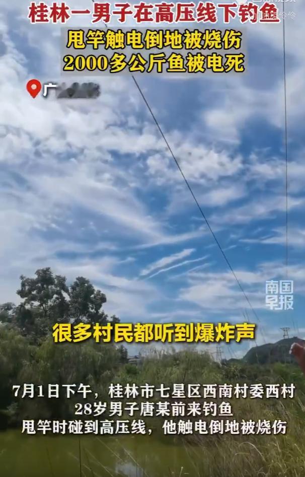 “彻底解释不清了！”7月1日广西桂林，男子去鱼塘钓鱼并没有告知塘主，塘主也不认识