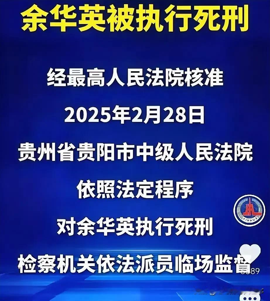 余华英是枪决还是注射？余华英终于被执行死刑了，这个先后拐卖17名儿童的人间恶