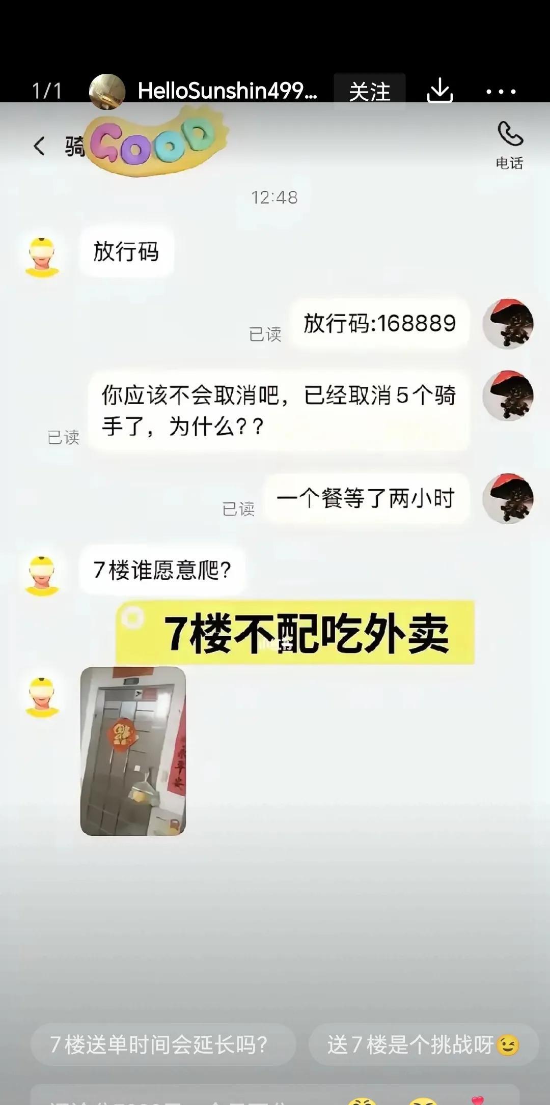 最近几天，在跑美团众包。有朋友就问我，为啥外卖员不喜欢跑7楼，是住7楼的顾客不配