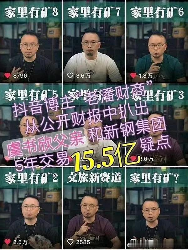 有博主已经在扒虞书欣父亲的起家疑点了其实说白了，就是靠铁矿吸血普通老百姓有兴