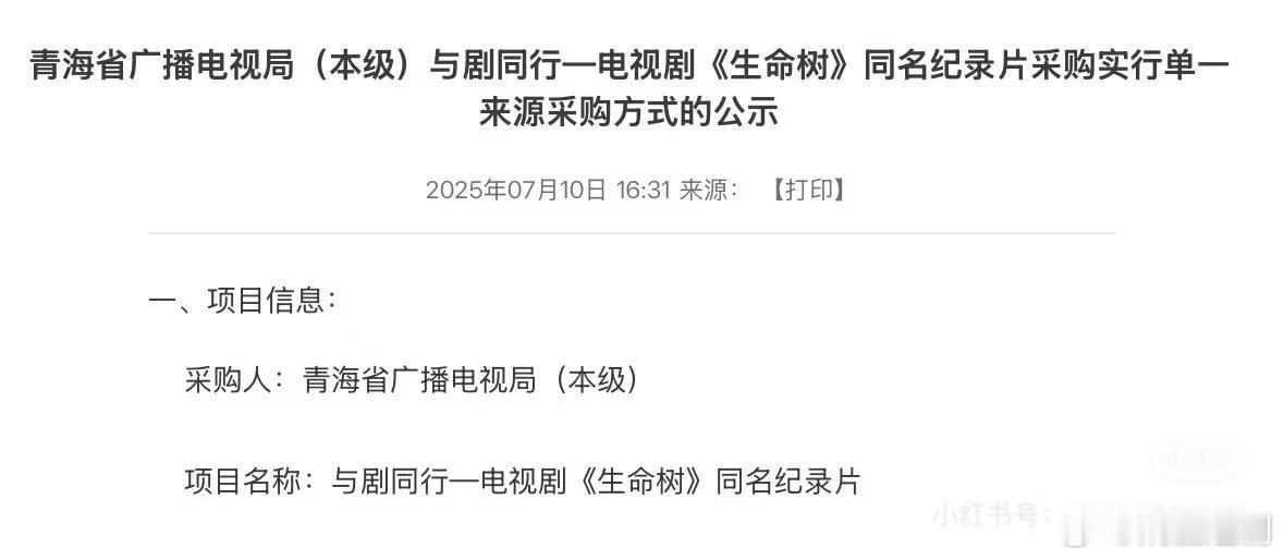 杨紫主演电视剧《生命树》会出电视剧纪录片，目前已立项，太厉害了[