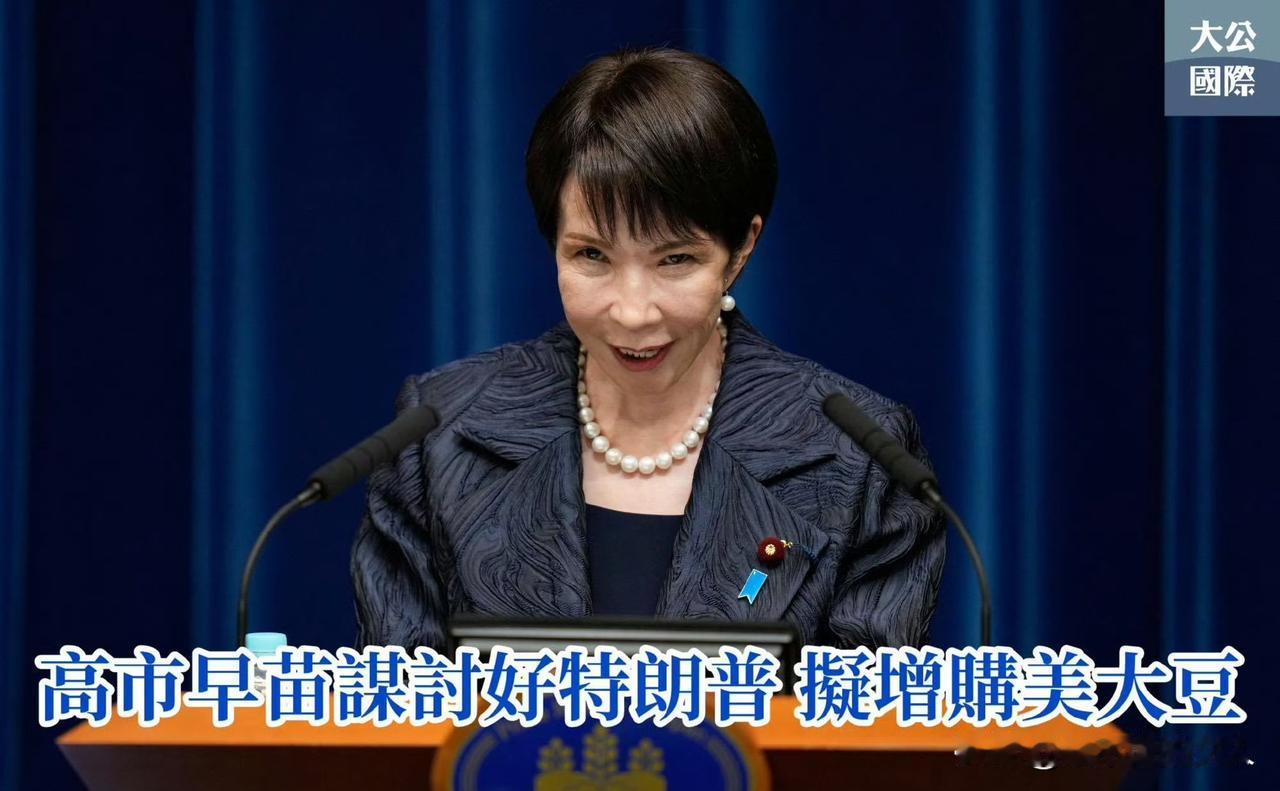 哇塞!这礼物怎么样?高市早苗精心为特朗普精心准备的!有网友说,竟然像大豆?