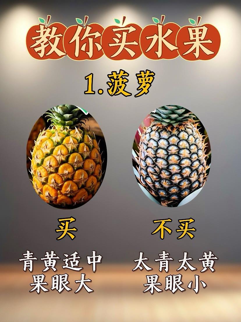 买水果必看，教你轻松买到新鲜又甜的水果🍉生活小常识生活小技巧买水果小技巧