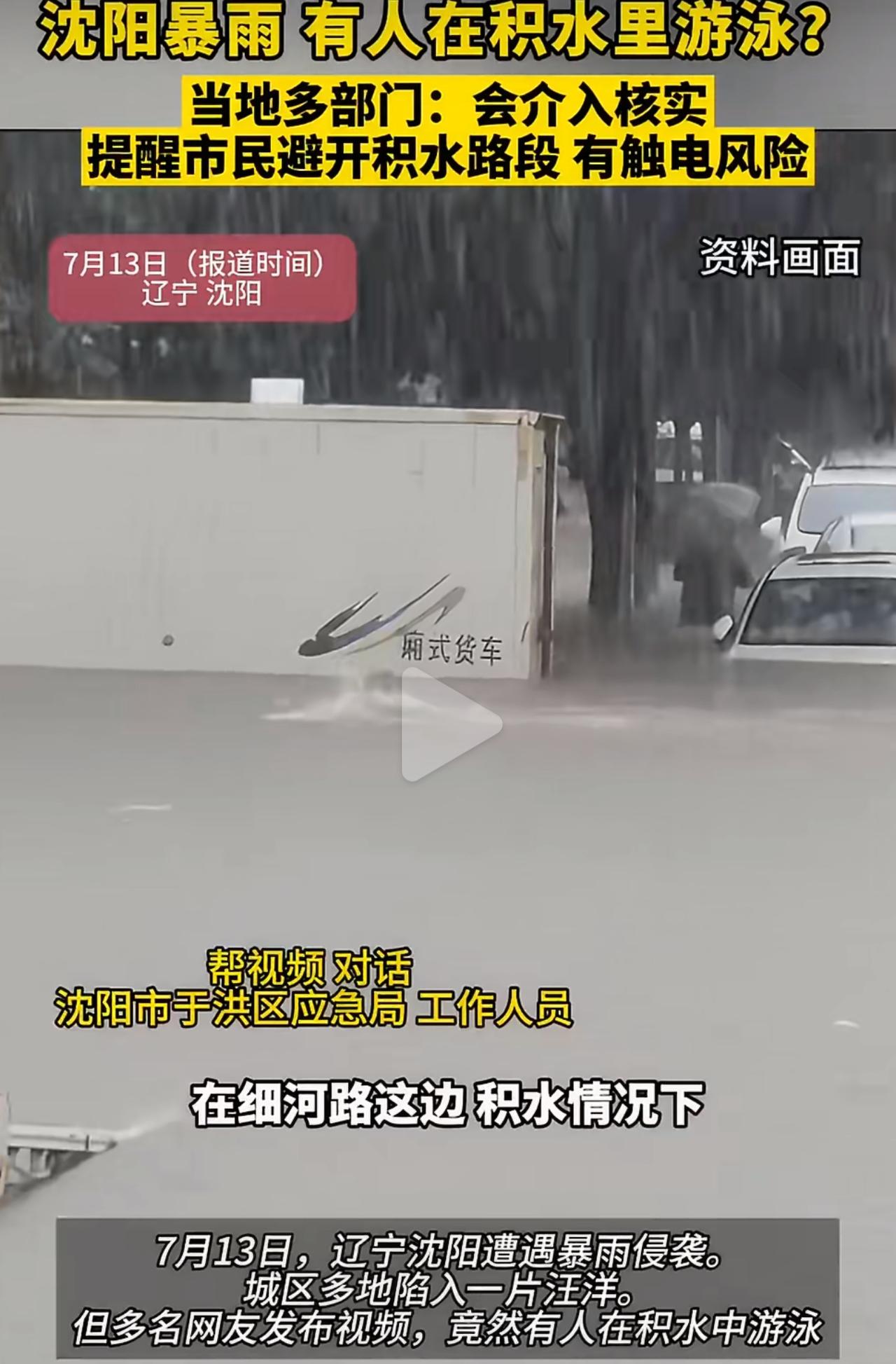沈阳这次的暴雨真的是百年一遇，降雨量直接打破历史纪录。城区多处严重积水，大水漫过