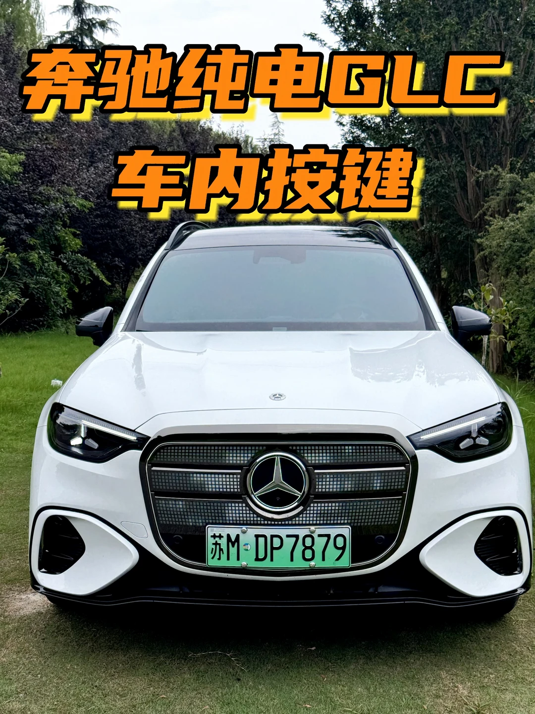 奔驰GLC内饰按键细节太贴心✨