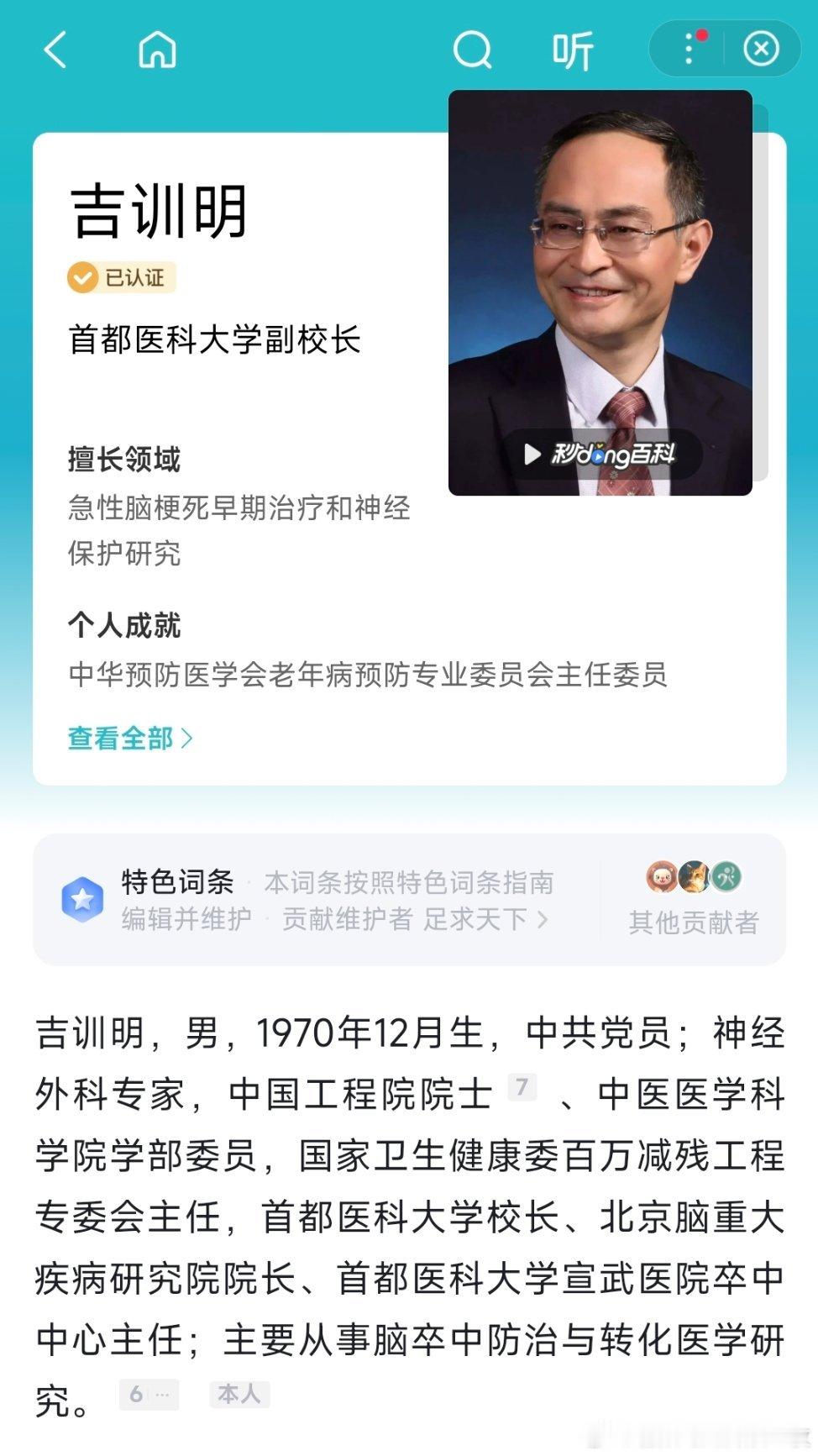 吉训明任首都医科大学党委副书记、校长。​​​