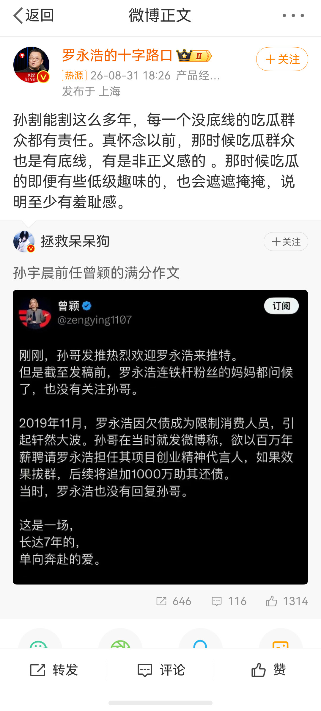没有关注罗永浩，从热搜上看到这，包括上次预制菜的事儿，看得出来，他会拿捏尺度。