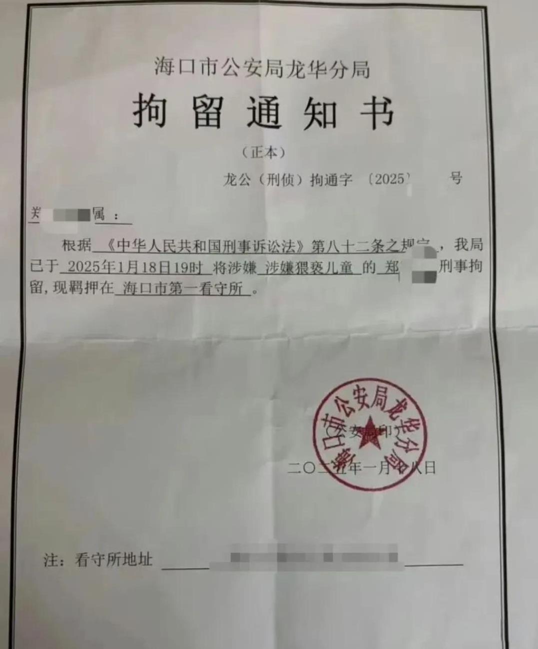 导演兼商人郑冀峰，在海南被拘留的通知书已经被媒体曝光出来了。老人们总说相由心生