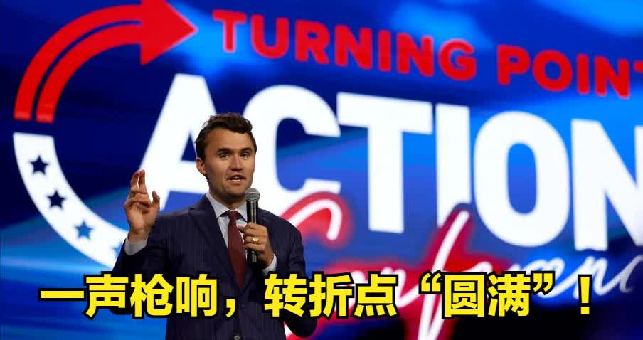 查理·柯克遇刺身亡，四任前美国总统怎么说？乔·拜登，在社交媒体X上发帖：