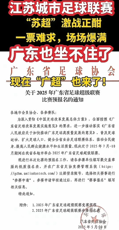 江苏城市足球联赛其他省份还真学不来，哪怕是广东也不行！       首先苏超和