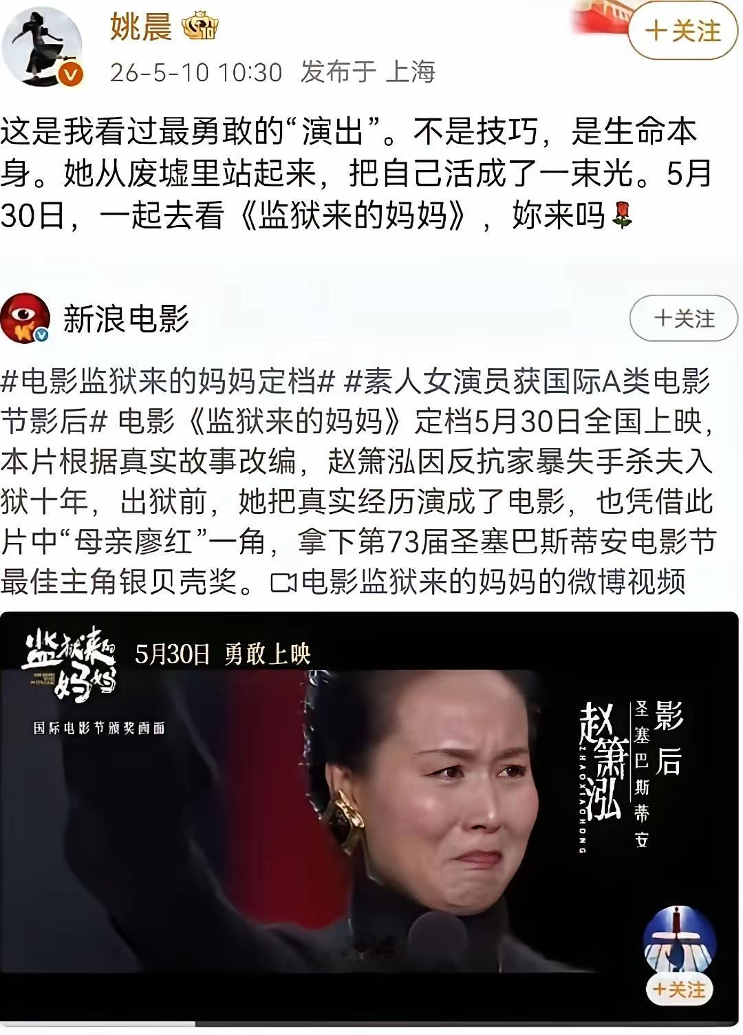 姚晨这是想把《监狱来的妈妈》赵小红再送回监狱啊？按说坐了15年牢，但看看电影的拍