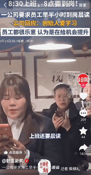 四川成都，一公司“8点半上班，员工被要求8点要到岗”原来是公司创始人爱学习，所以