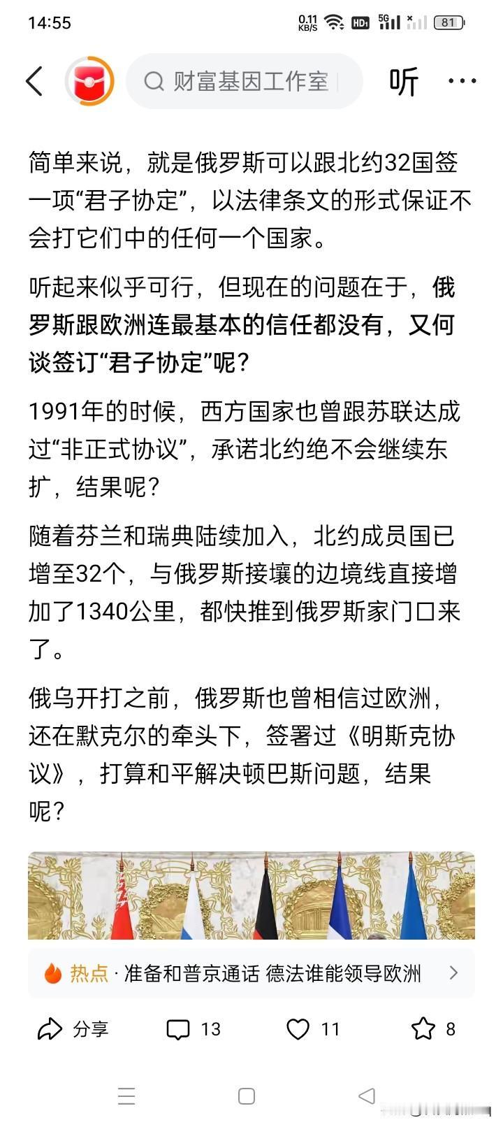 放马过来！这是拉拢北约国家不要再支持和援助乌克兰吗？大鹅外交部的一个副部长最