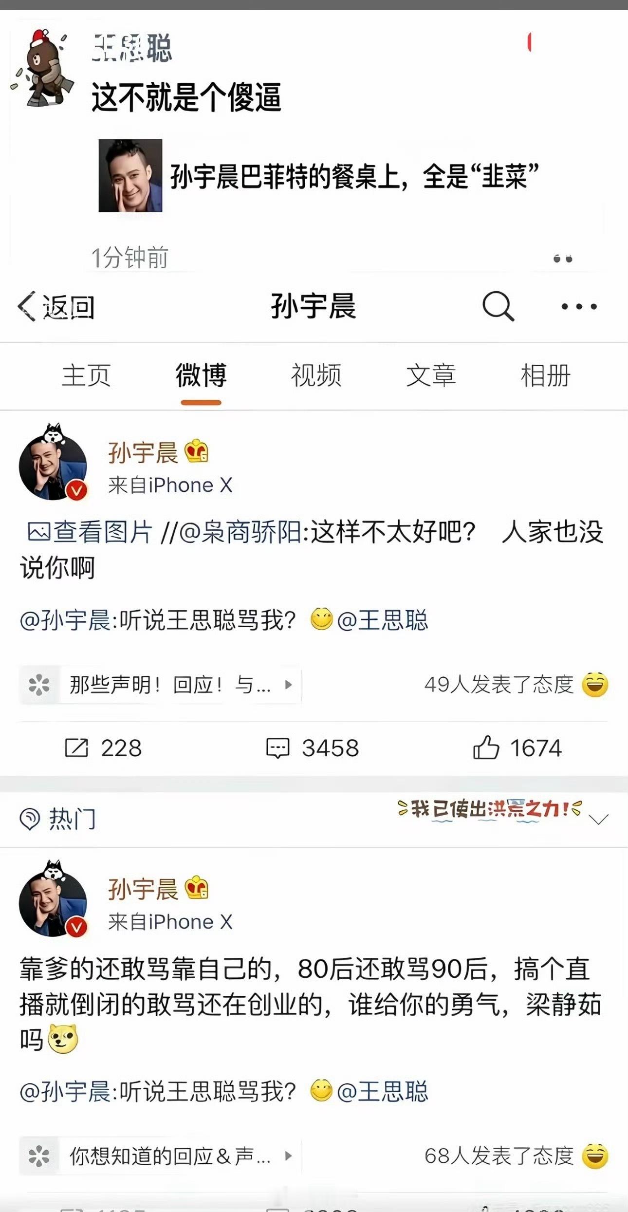 王思聪孙宇晨七年前，王思聪在朋友圈转发孙宇晨拍下巴菲特午餐的新闻，配文"这不就