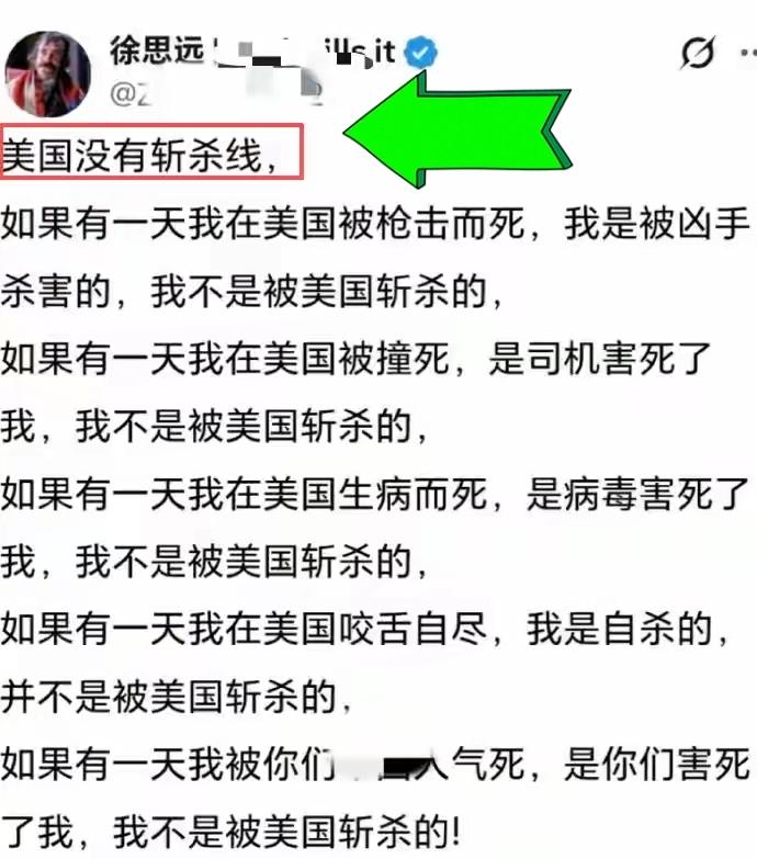 著名润人、大殖子徐思远又开始洗地了，说美国没有斩杀线。还列举了自己的五种死法，都