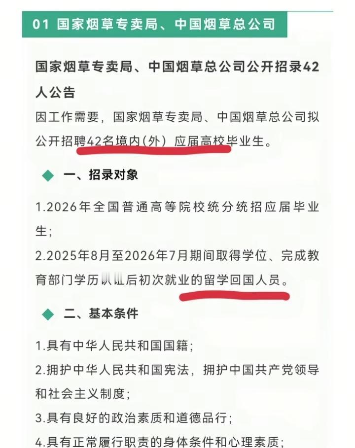 中国烟草招聘42名留学生，说明什么？说明我们一千多万大学毕业生全都没资格。这可不