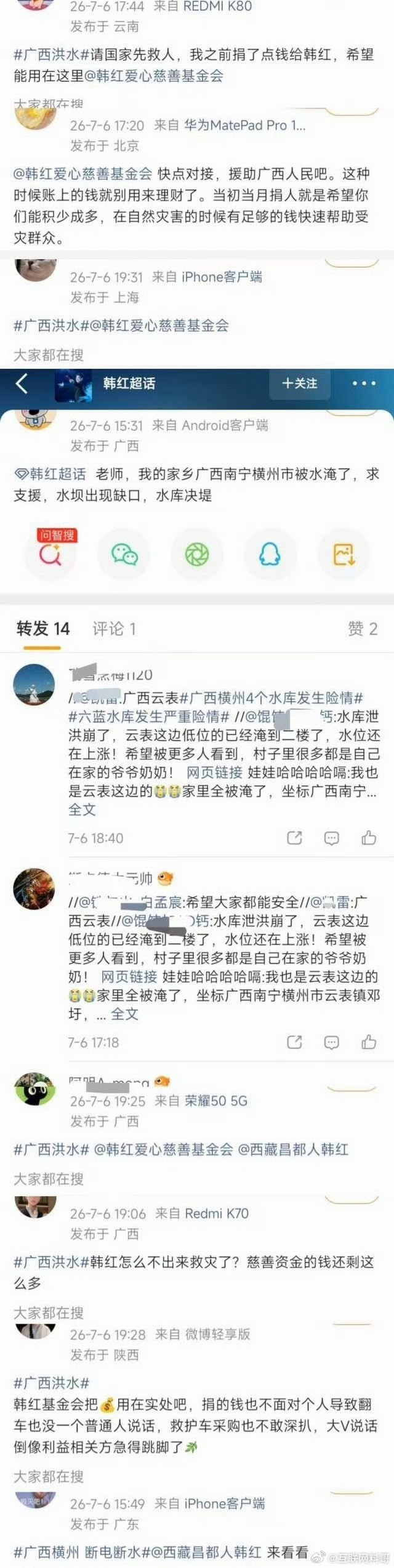 广西洪水灾情，网友纷纷喊话韩红基金会，韩红基金会真该有所行动了！