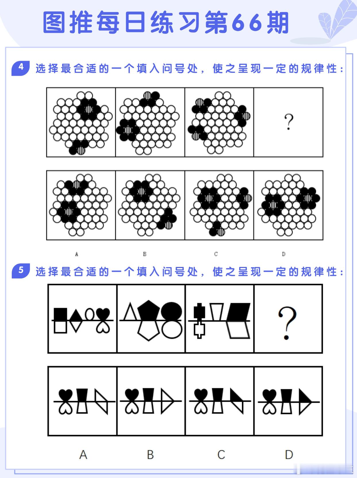 图推类比每日练习第66期图推难度：☆☆类比难度：☆☆开学元气加油站决战公考省考2