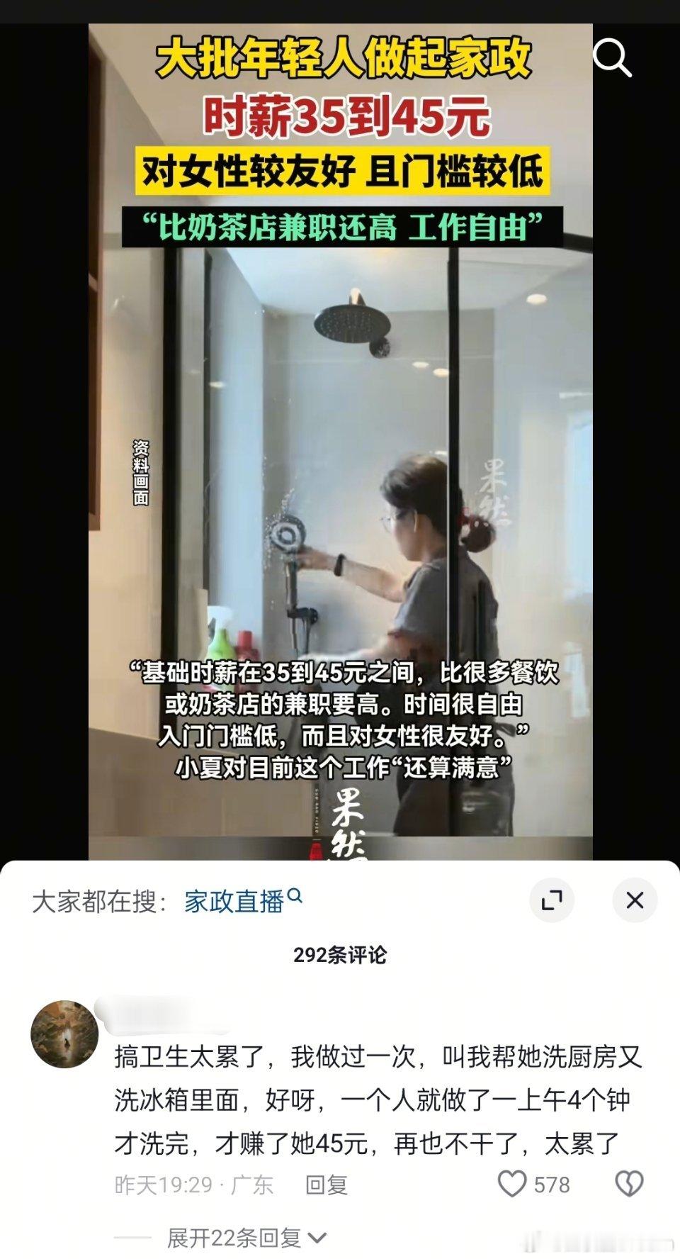 大批年轻人跑去做家政了，时薪35~45