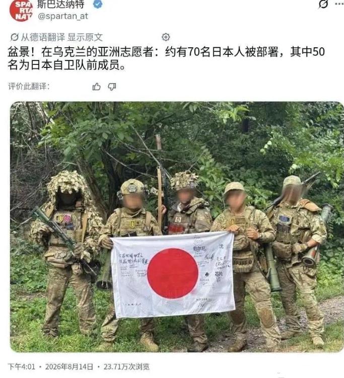 乌克兰搞出个“亚洲志愿军”，70个日本人拿高薪当雇佣兵上战场，其中50个还是前自