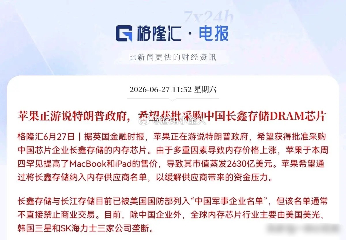 早上6点30分，把我惊醒的这条消息刷屏了！据英国《金融时报》27日报道，有知情人
