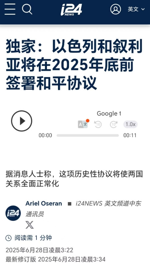 叙利亚巴沙尔政府将与以色列签署和平协议，正式建交！根据最新协议安排，以色列将在