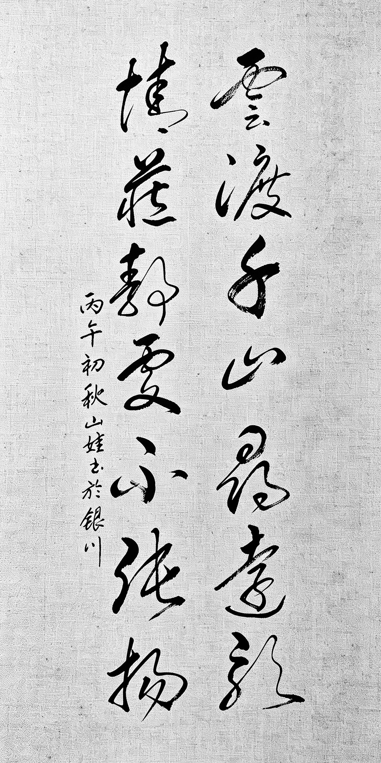 看这幅草书，第一眼就被一股雄健之气抓住。云渡千山寻远影，落笔纵横，大开大合，如