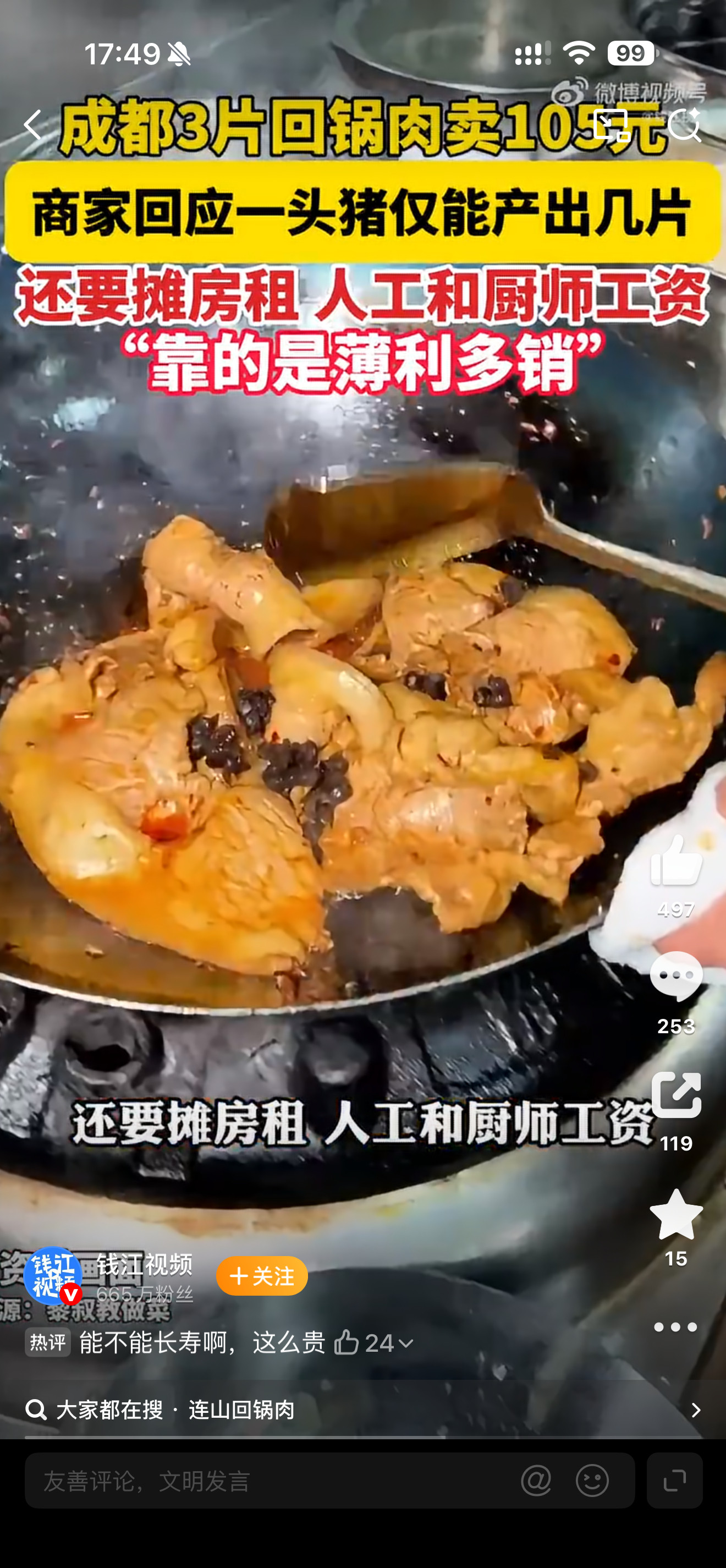 市监局回应3片回锅肉105元不违规规则上，这确实也不算违规，可是，回锅肉整体上