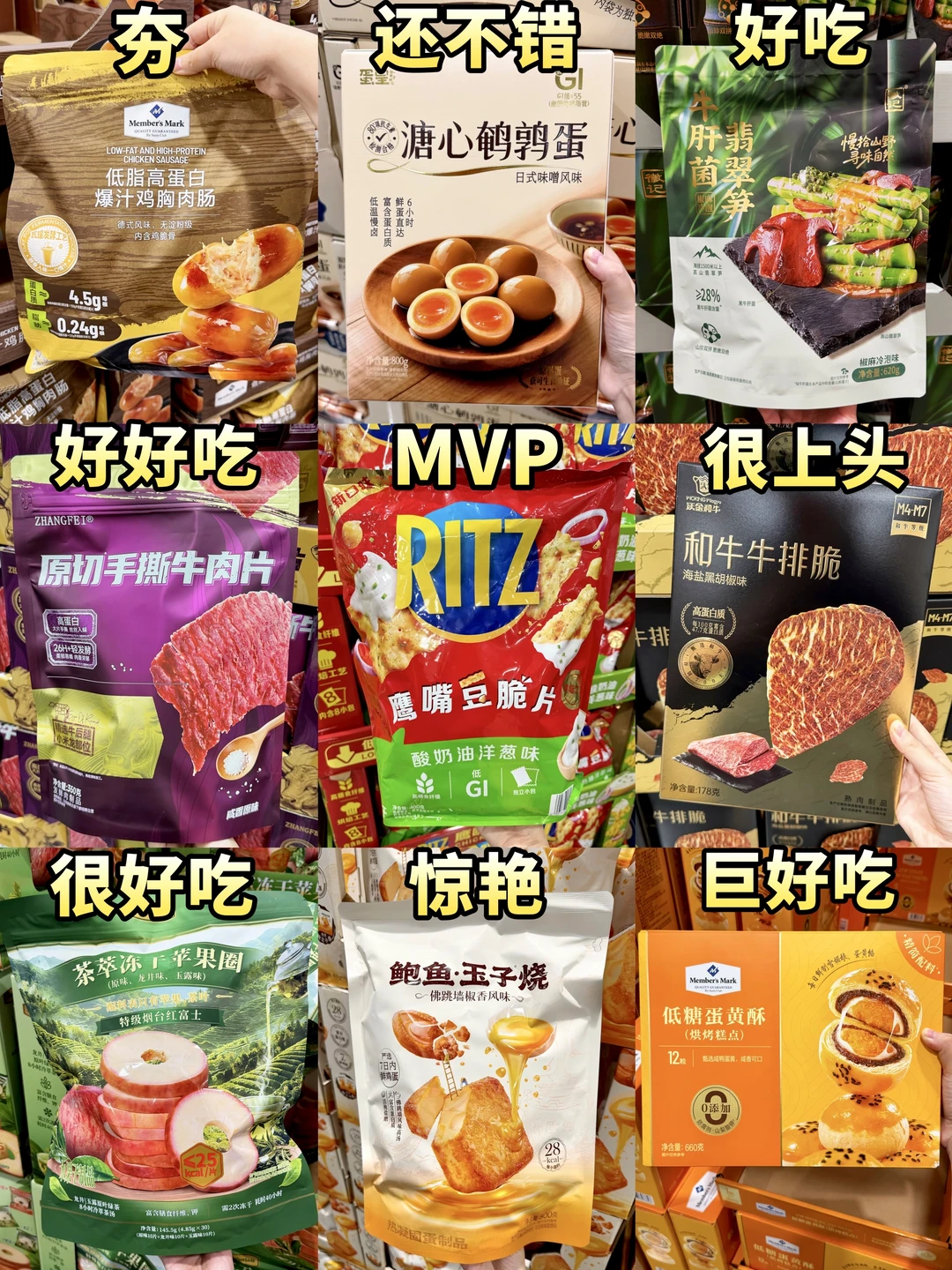 自律期山姆解馋零食分享！闭眼入不踩雷！🔥