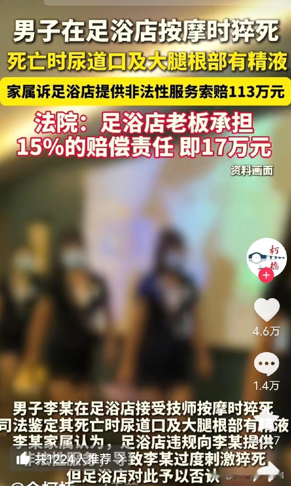 湖南汉寿，男子凌晨去足浴店，一个女技师为他按摩。1小时20分钟后，男子却被发现没