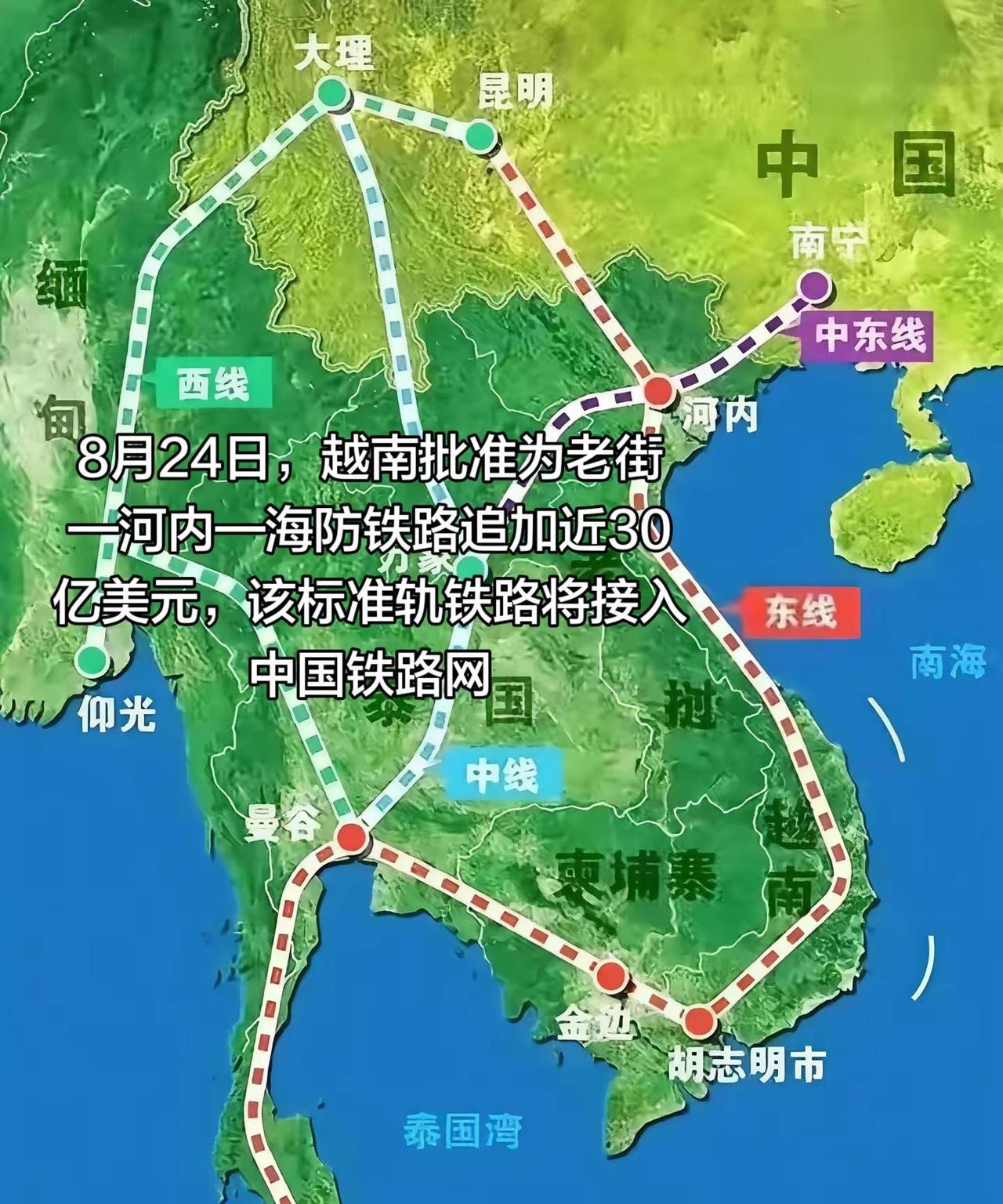8月24日，越南批准为老街—河内—海防铁路追加近30亿美元，该标准轨铁路将接入中