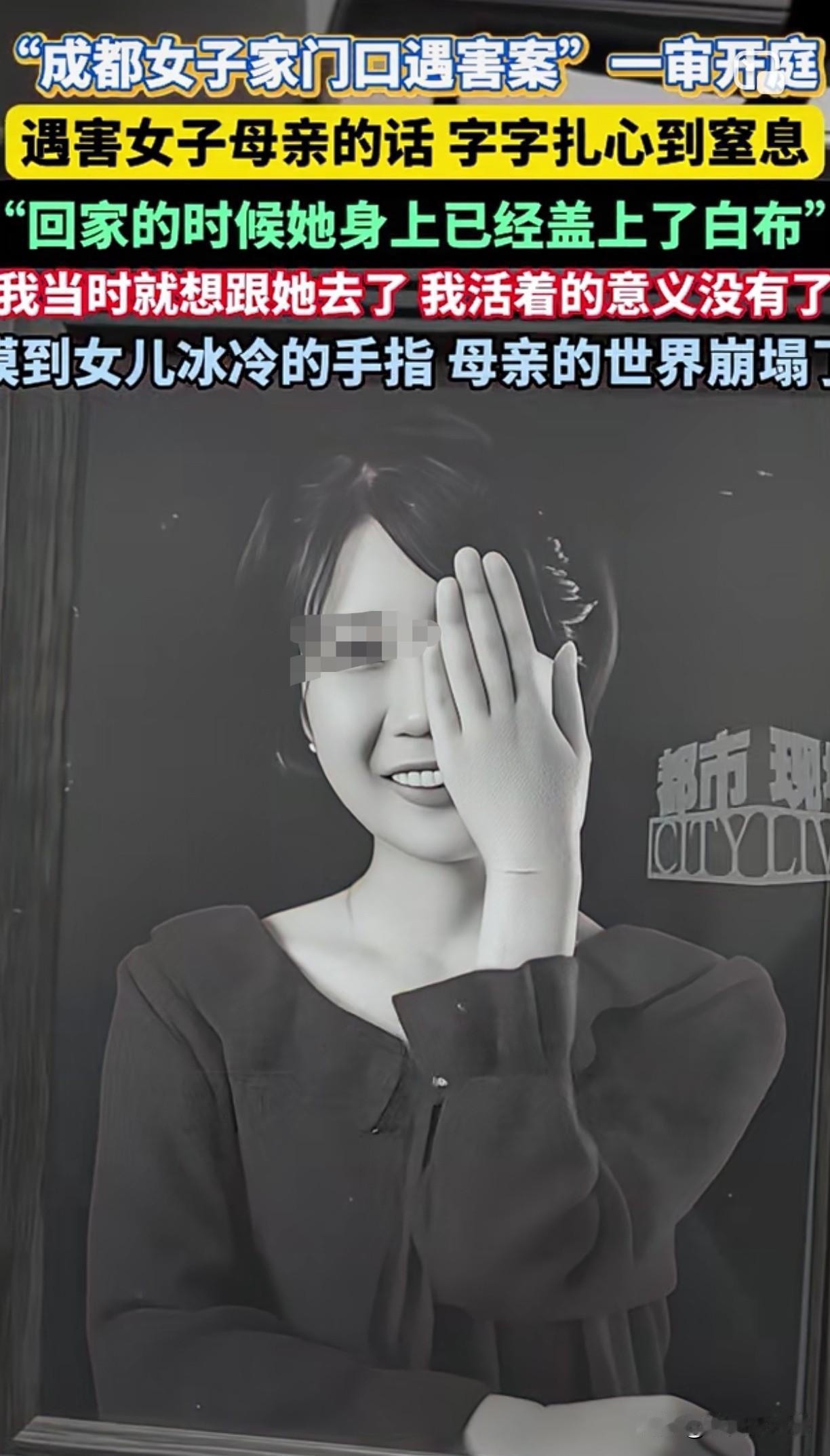 太心痛了，原来成都小雅这场悲剧本有可能避免，她本可以不用遭受伤害。原来被告人