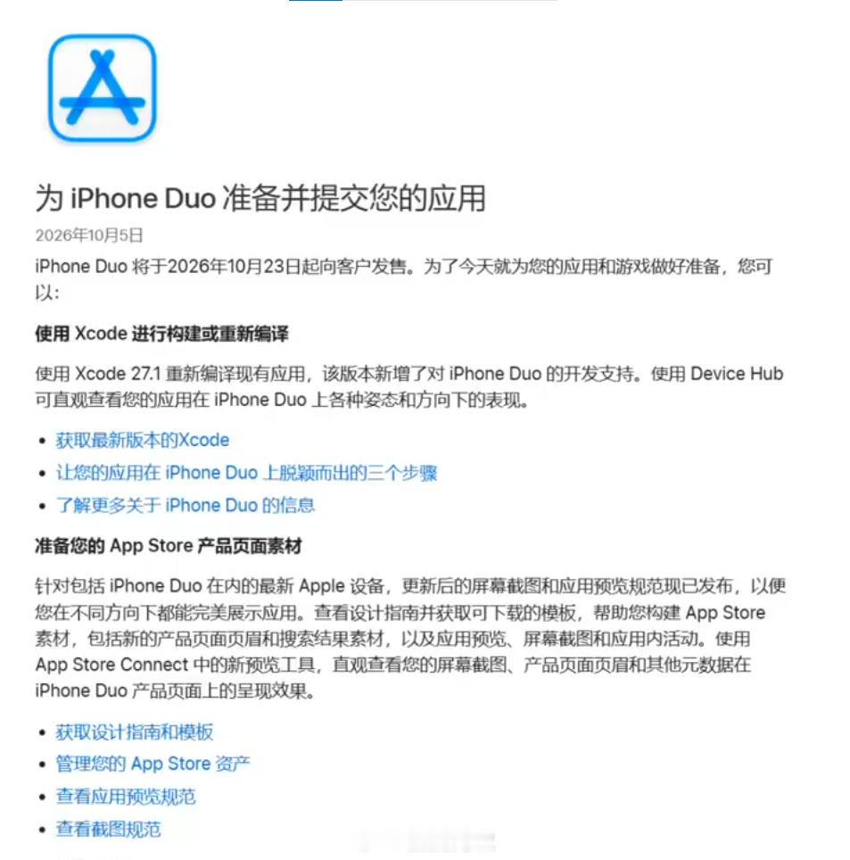 苹果做折叠屏根本不靠硬件，靠审核把开发者摁着走这就是它比安卓折叠屏强的地方。Duo10月23日上市，