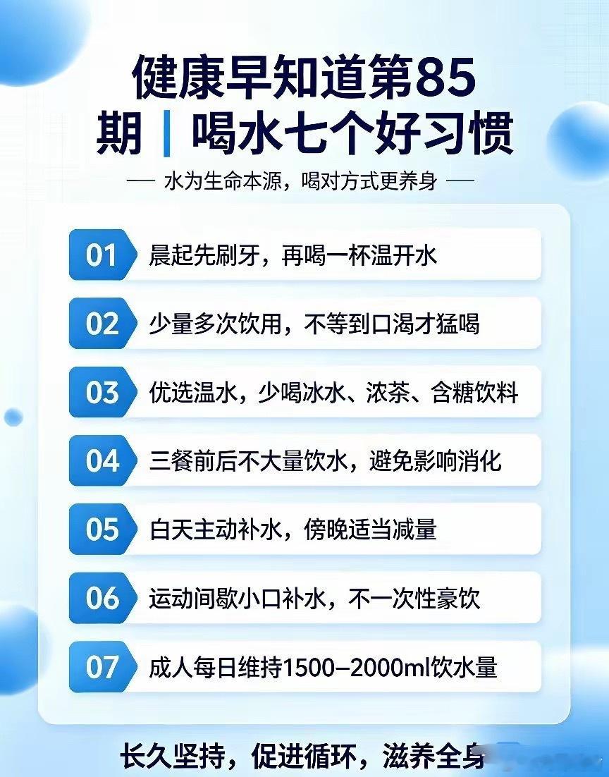 喝水七个好习惯水为生命本源，喝水讲究方法，分享7个饮水好习惯：❶晨起先刷牙，再