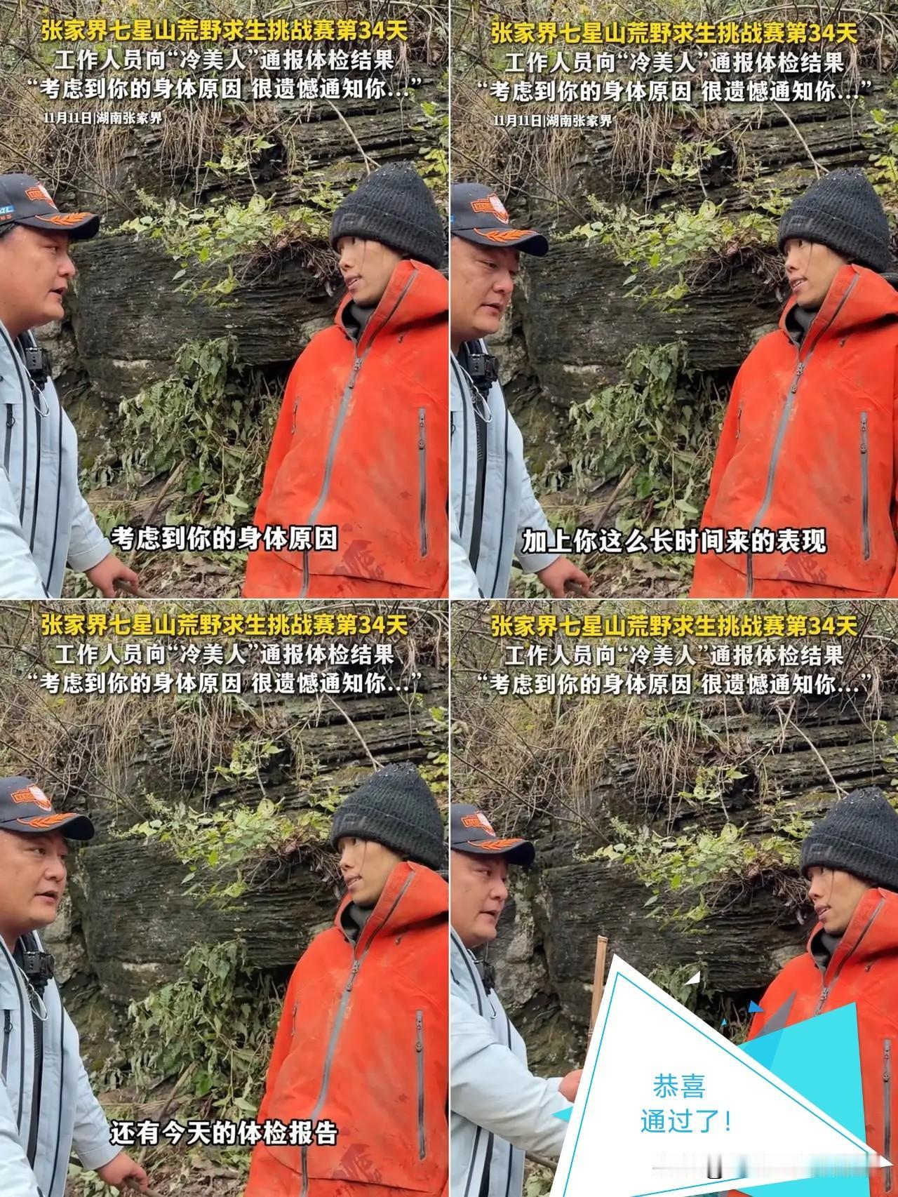 “荒野奇迹”：考虑到你的身体原因，冷美人你的“体检报告”出来了不会做陷阱、抢不