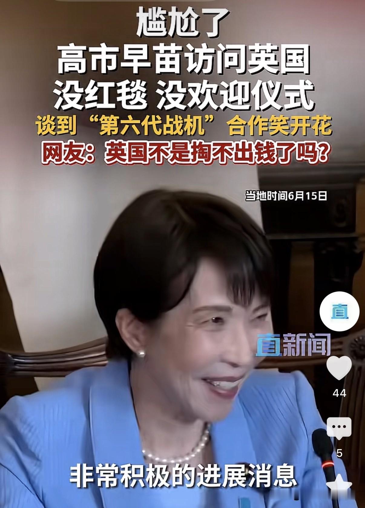 高市访问英国，没有红地毯，没有仪仗队，更没有高级别官员迎接，一下飞机后的高市看到