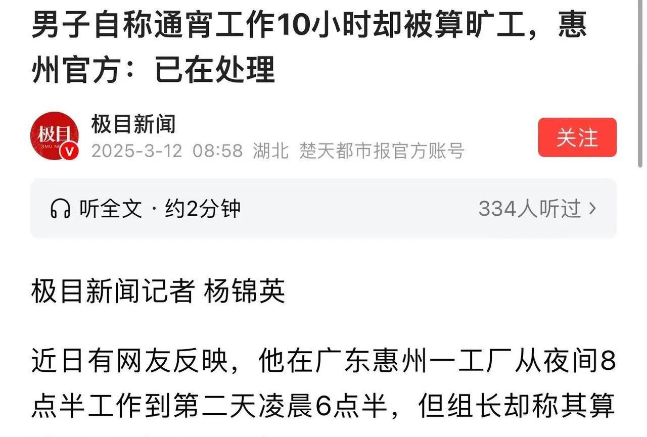 “周扒皮都没这么狠！”广东惠州，男子发视频称自己通宵工作10小时，但组长却称