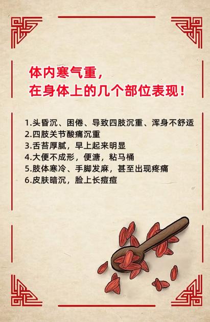 体内寒气重，在身体上的几个部位表现~