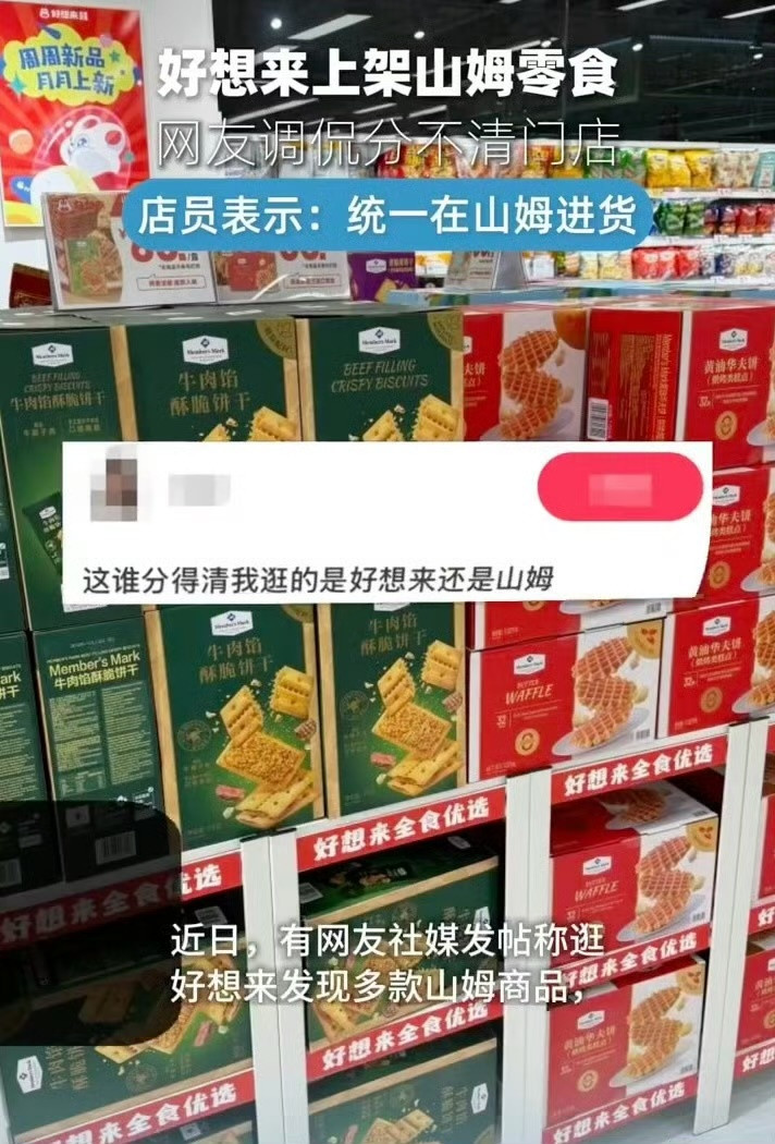 好想来上架山姆零食好想来这波操作有点意思，直接把山姆热门零食给上架了。不用会员、