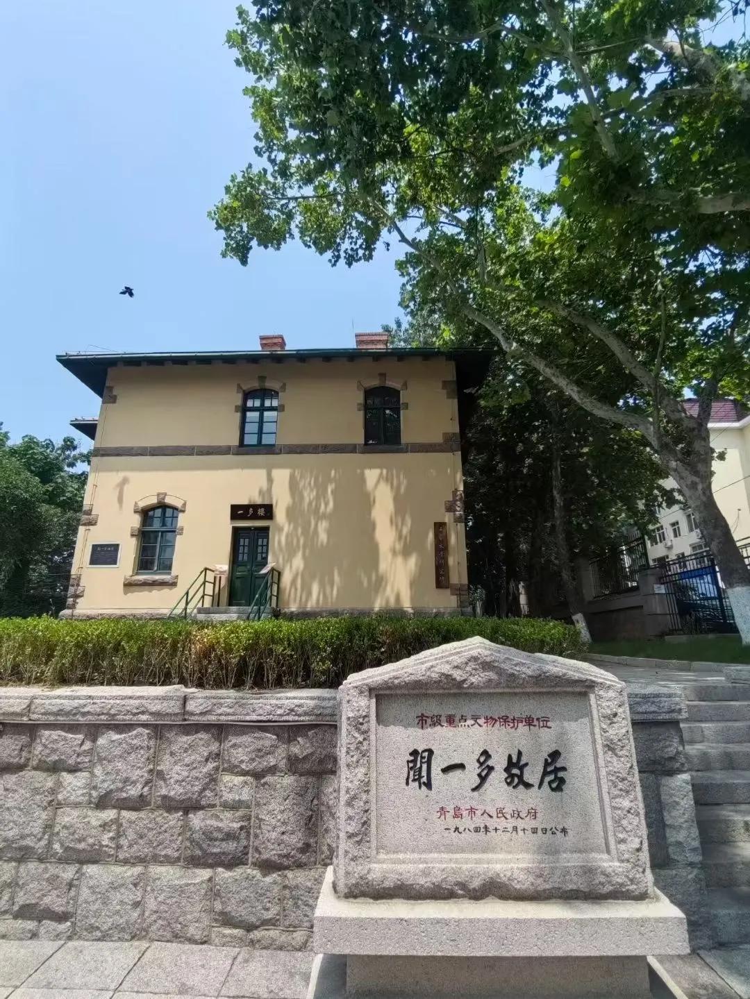 2025年7月13日访青岛闻一多故居青岛的鱼山路5号，中国海洋大学校园东北角