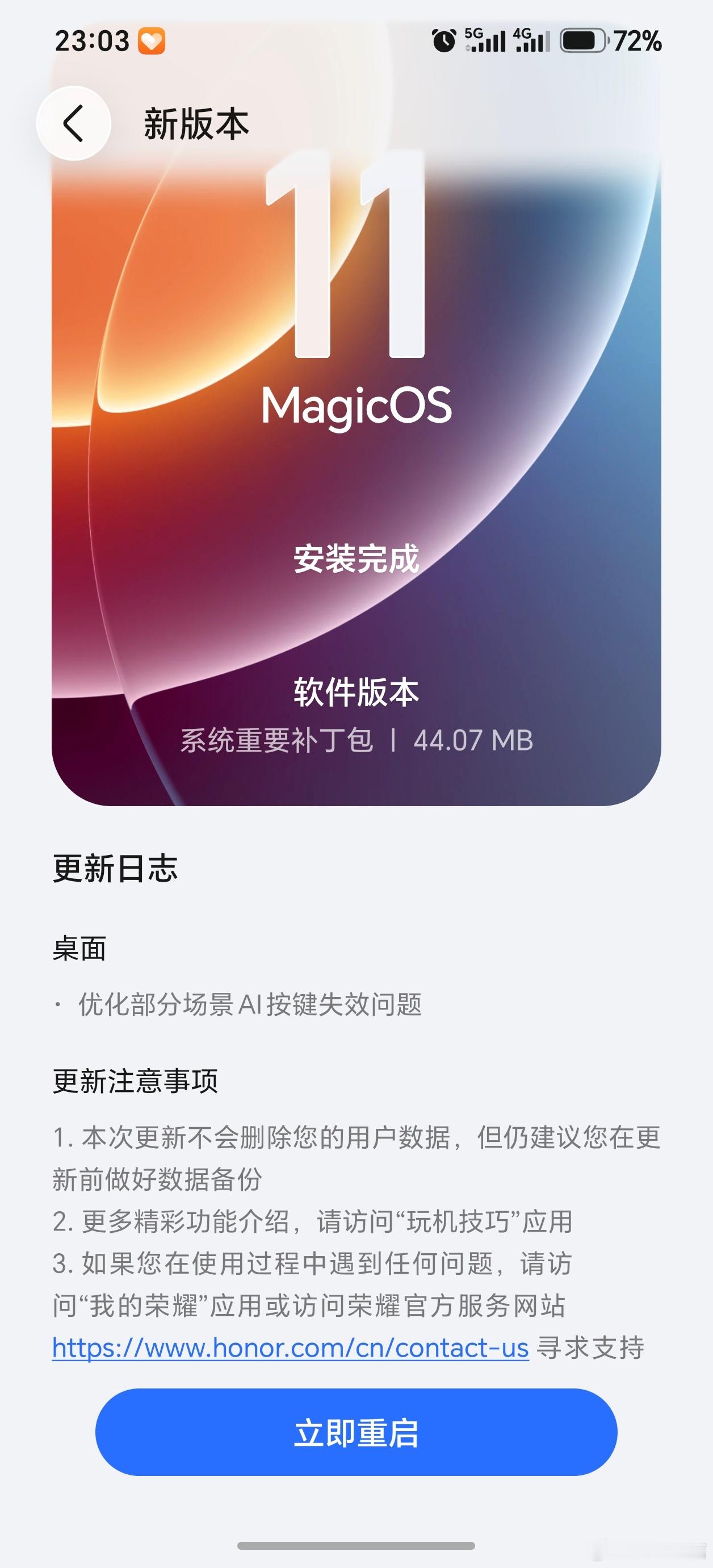 MagicOS11内测magicos11大晚上的推送了一个44.07MB的升级
