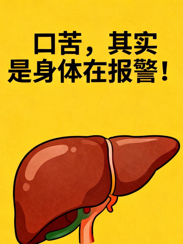 人不会无缘无故的口苦！中医发现：人经常口苦，离不开这4个原因很多人早晨起床，