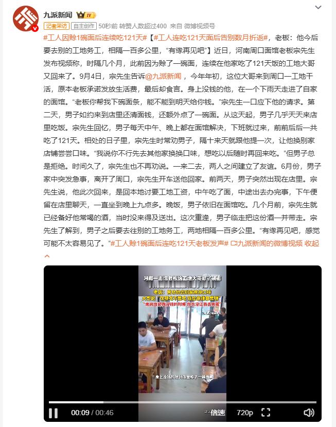 工人因赊1碗面后连续吃121天当初被工地欠了生活费的大哥，雨天进店赊了一碗面，之