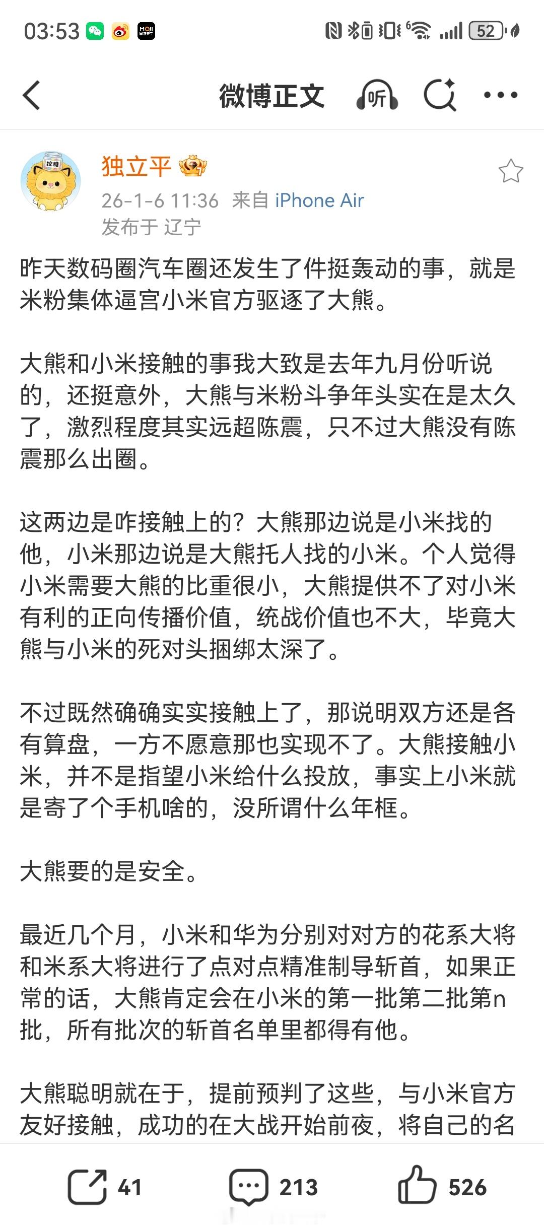 小米称永不与大熊合作丽萍写的这一段关于大熊和小米接触，到缘由，以及大熊对小米的价
