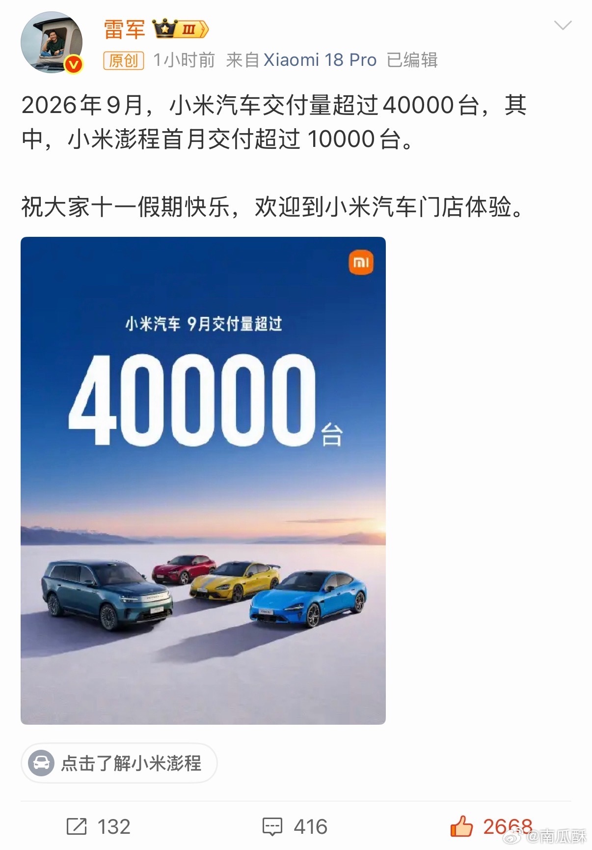 小米汽车的成功，说明了消费者还是有判断能力的，知道什么是好，什么是坏。认认真真做