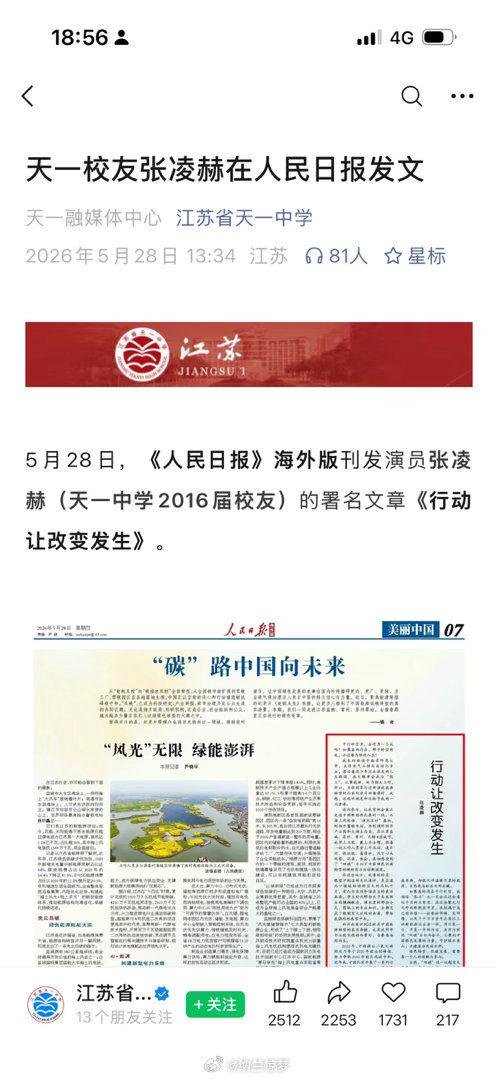 请东北塘小学，东北塘初中抓紧跟上蹭小师弟张凌赫张凌赫人民日报海外版撰文