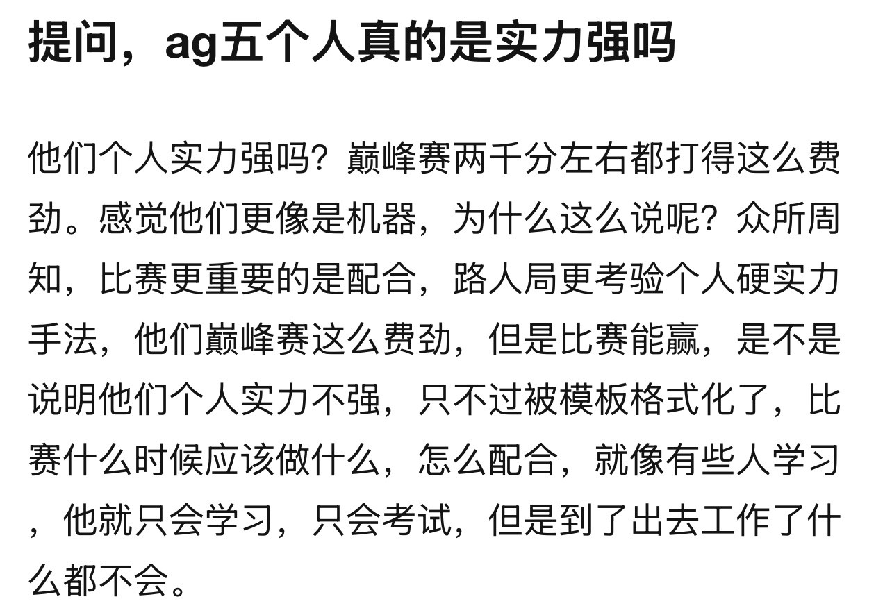 KPLag五个人真的是实力强吗巅峰赛这么费劲，但是比赛能赢，是不是说明他们个人实