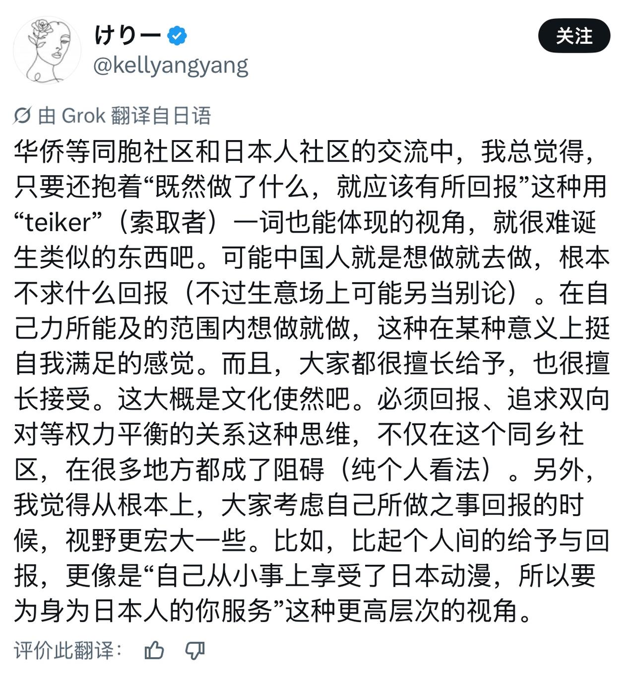 一位日本网友今天在X平台上发了长文，评论了我们中国人。他说，在华侨社区和日本