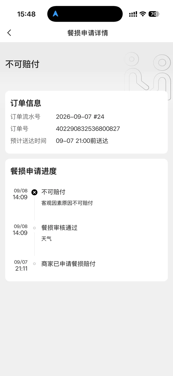 美团一点脸也不要了